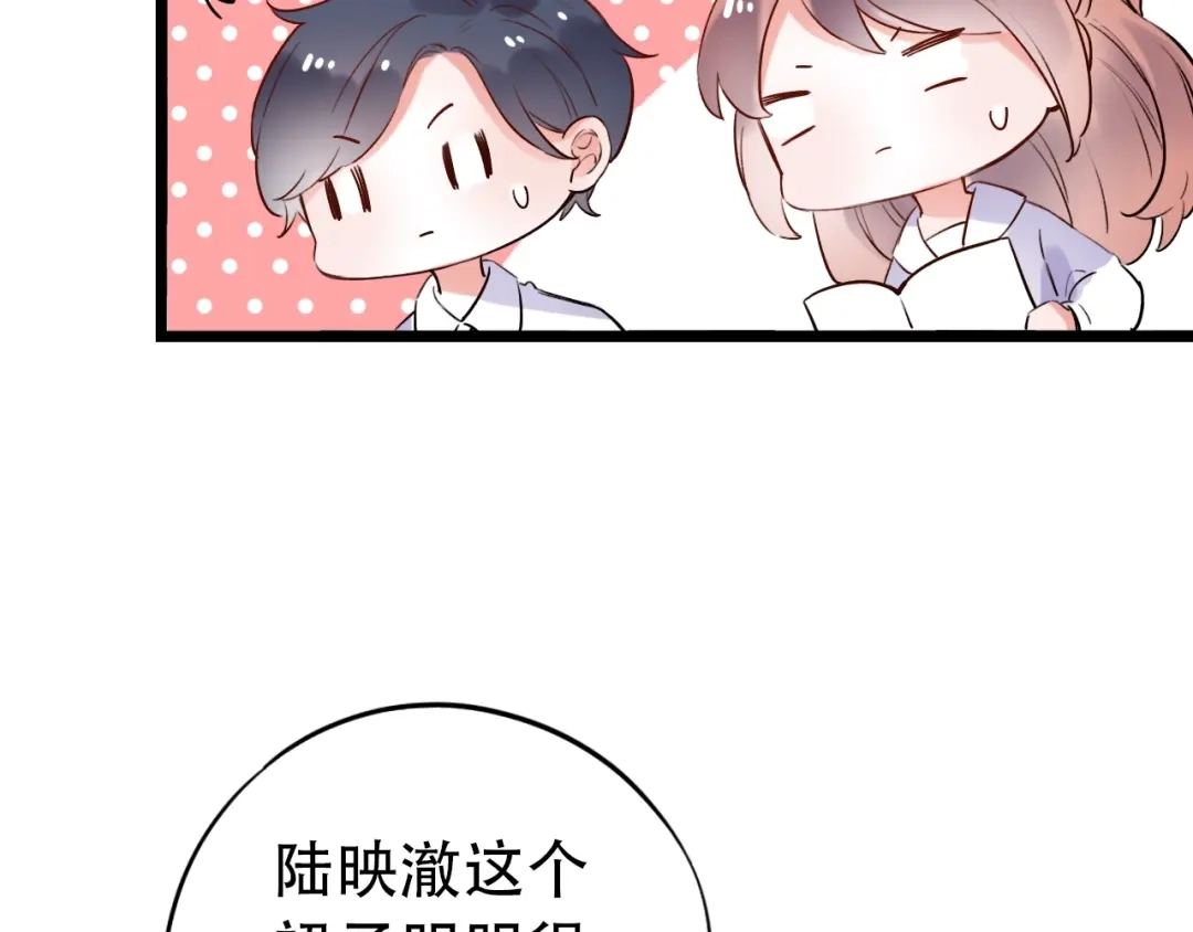 《泽上寂寞萤火》第33话 男神的私密练习时间 第151页