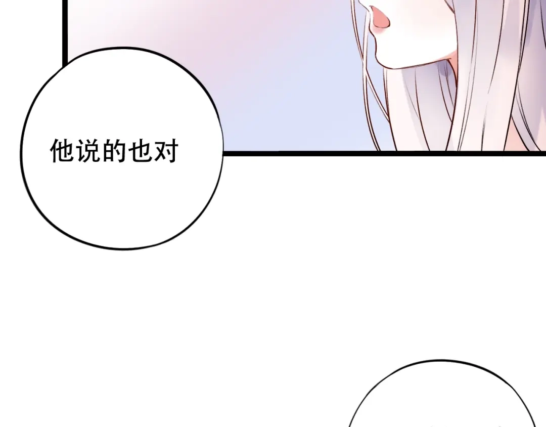 《泽上寂寞萤火》第33话 男神的私密练习时间 第76页
