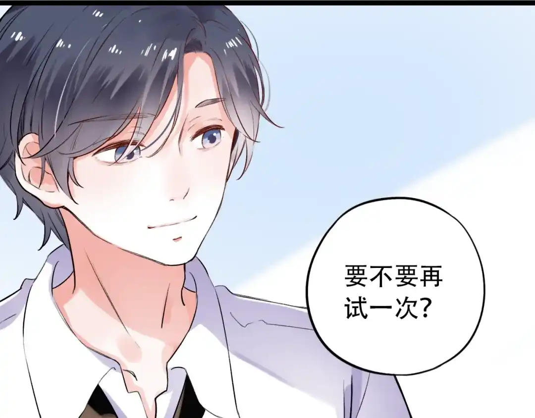 《泽上寂寞萤火》第33话 男神的私密练习时间 第147页