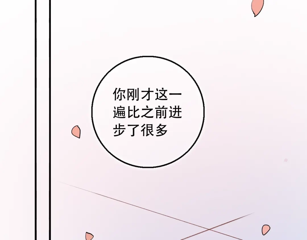 《泽上寂寞萤火》第33话 男神的私密练习时间 第133页