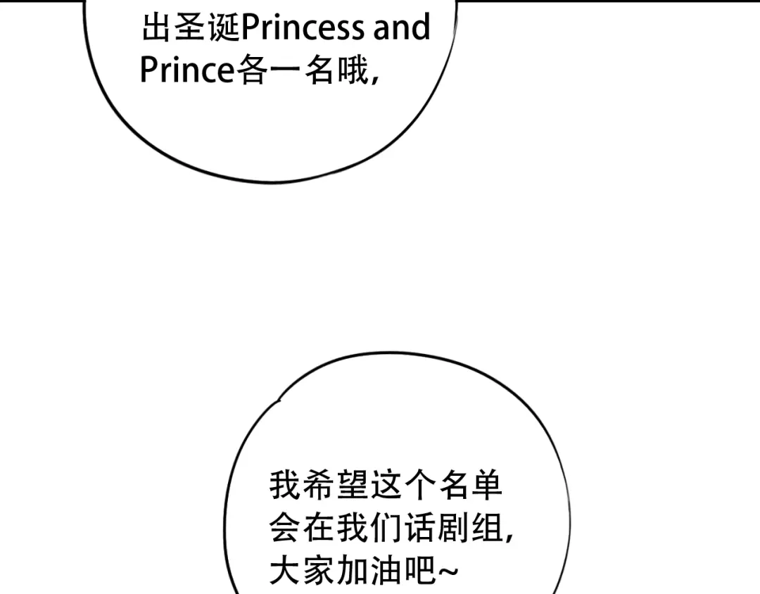 《泽上寂寞萤火》第33话 男神的私密练习时间 第18页