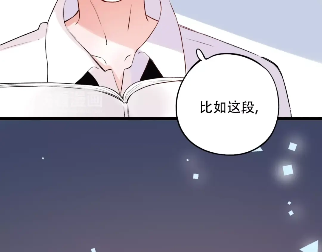 《泽上寂寞萤火》第33话 男神的私密练习时间 第104页