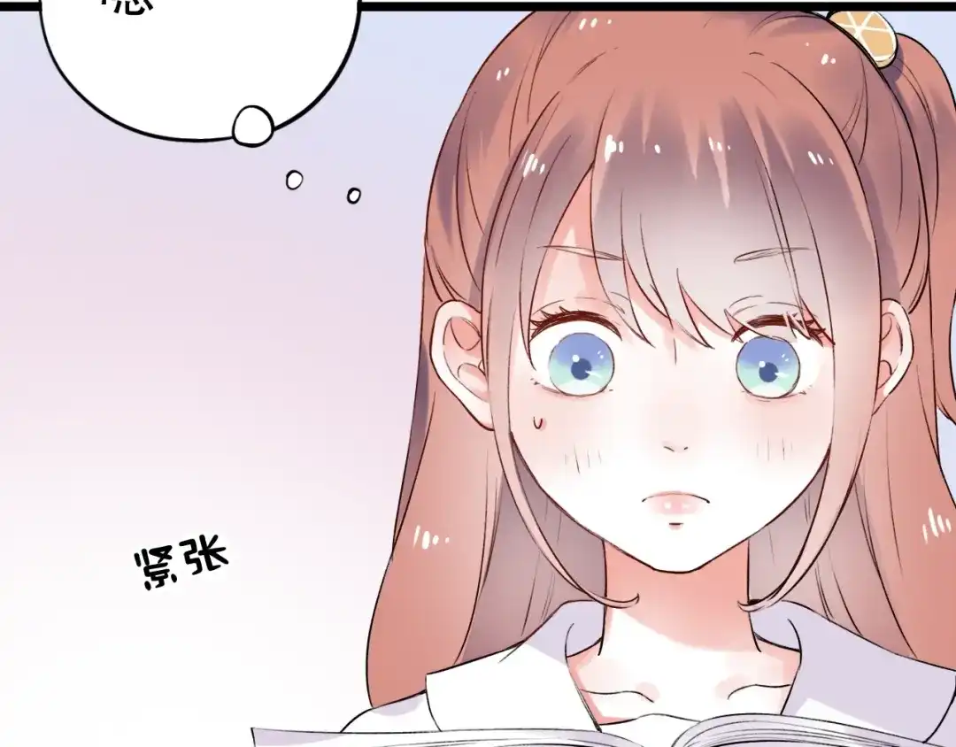 《泽上寂寞萤火》第33话 男神的私密练习时间 第116页