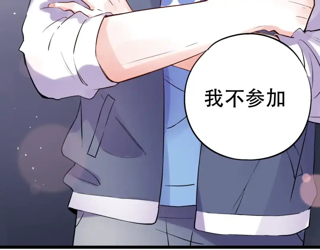 《泽上寂寞萤火》第33话 男神的私密练习时间 第81页