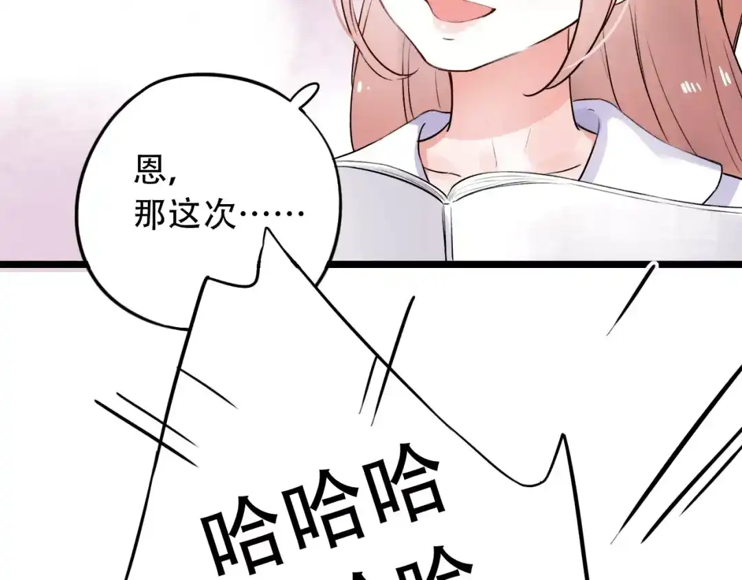 《泽上寂寞萤火》第33话 男神的私密练习时间 第149页