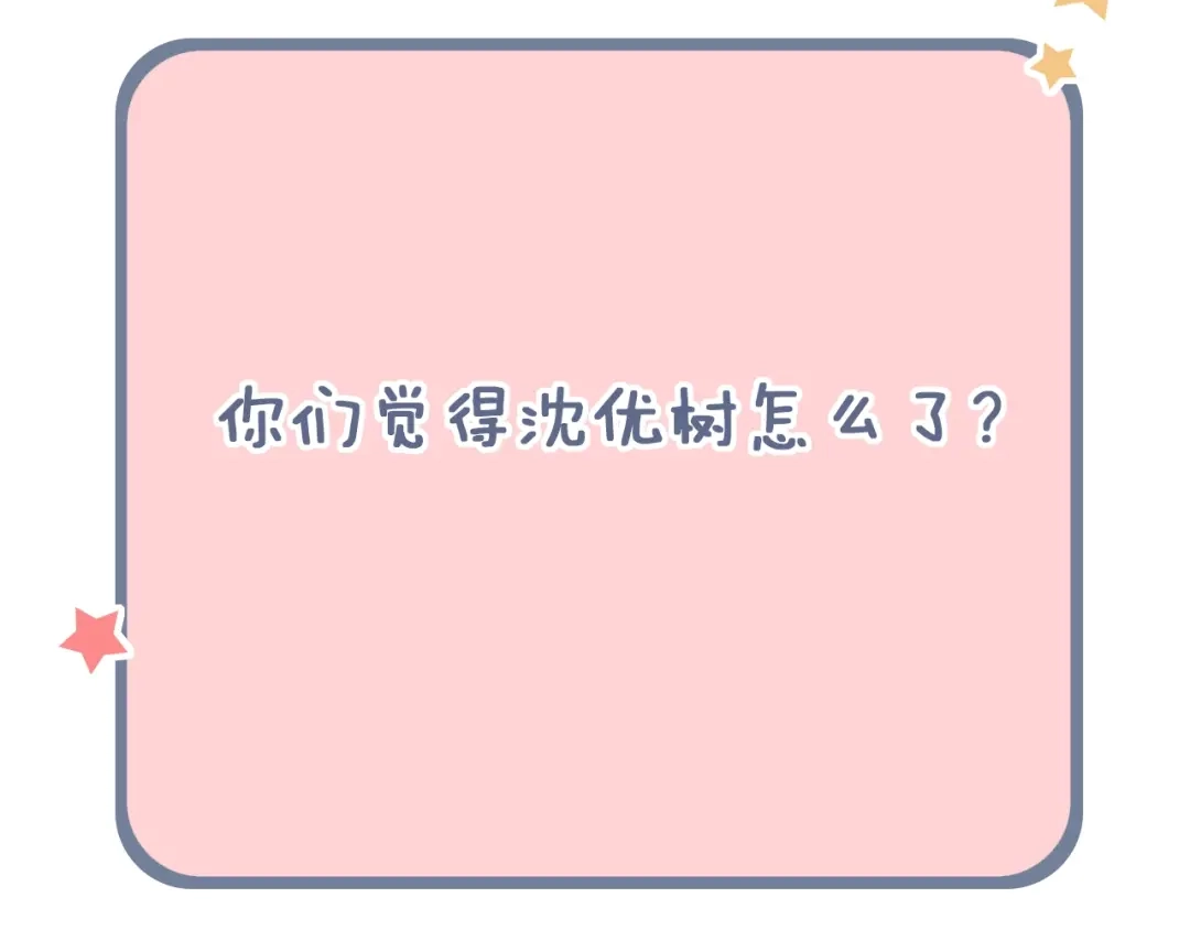 《泽上寂寞萤火》第33话 男神的私密练习时间 第170页