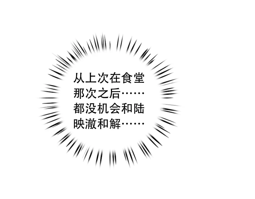 《泽上寂寞萤火》第33话 男神的私密练习时间 第69页
