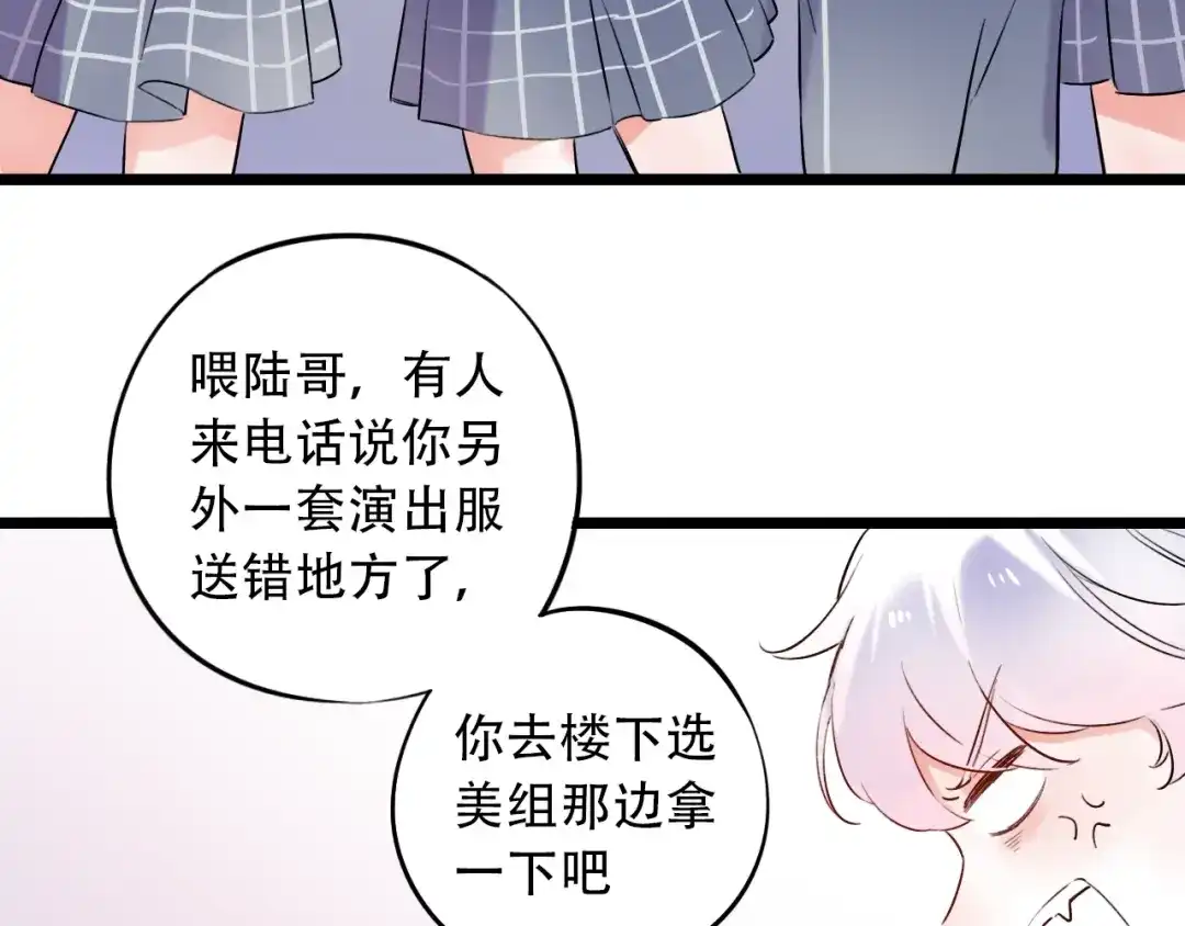 《泽上寂寞萤火》第33话 男神的私密练习时间 第155页