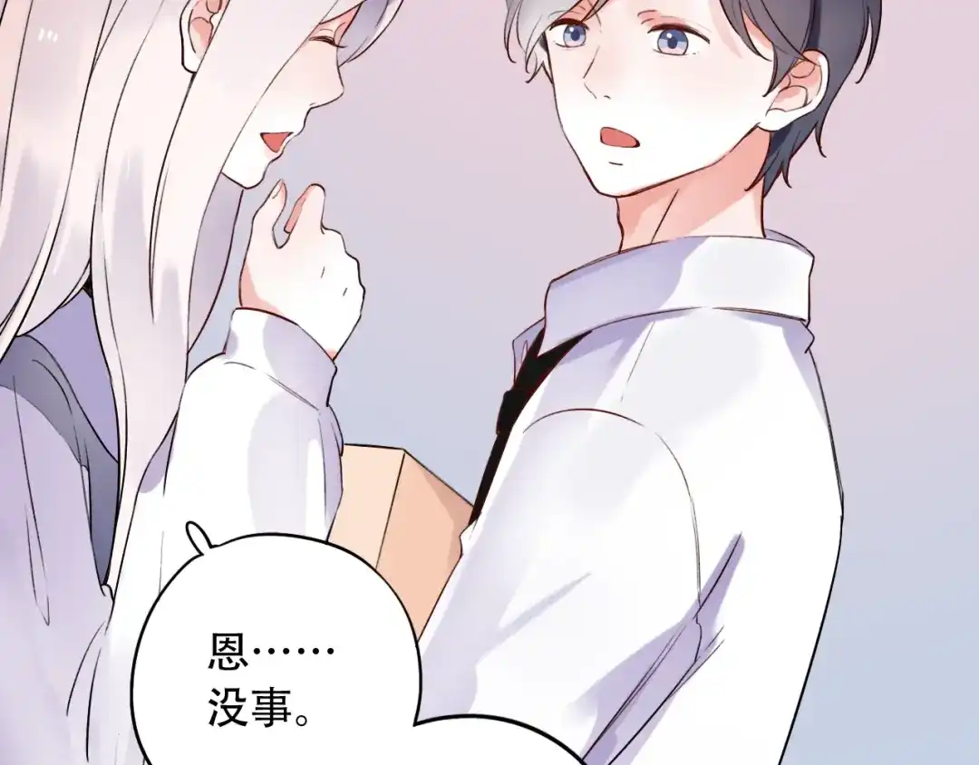 《泽上寂寞萤火》第33话 男神的私密练习时间 第13页