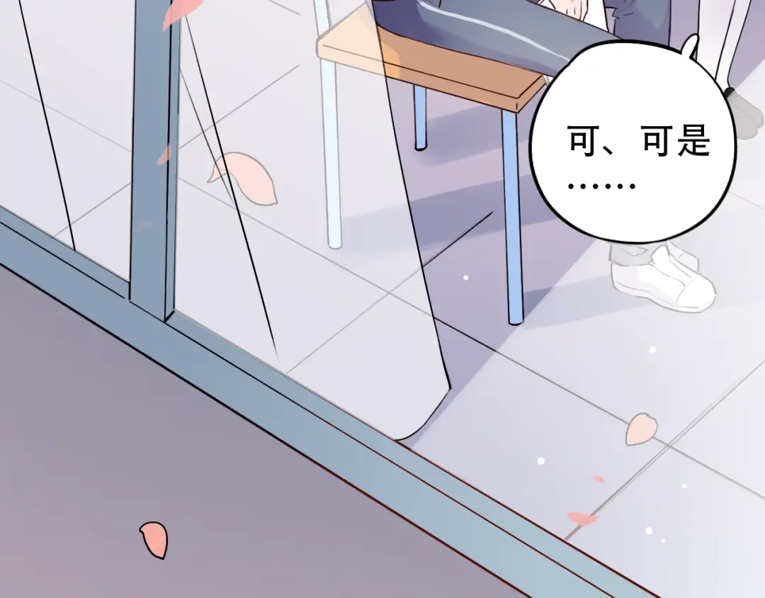 《泽上寂寞萤火》第33话 男神的私密练习时间 第96页