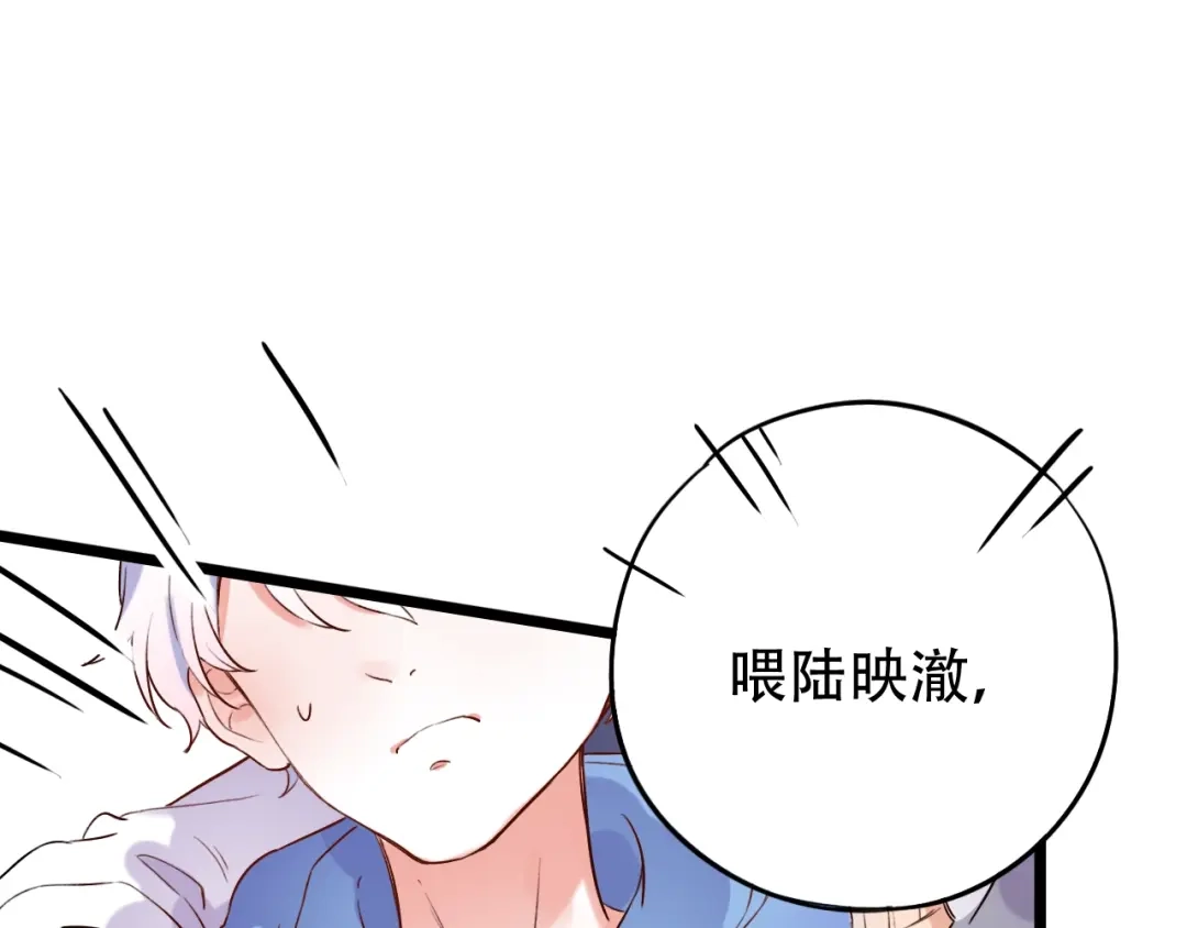 《泽上寂寞萤火》第33话 男神的私密练习时间 第70页