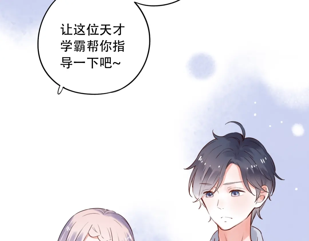 《泽上寂寞萤火》第33话 男神的私密练习时间 第58页