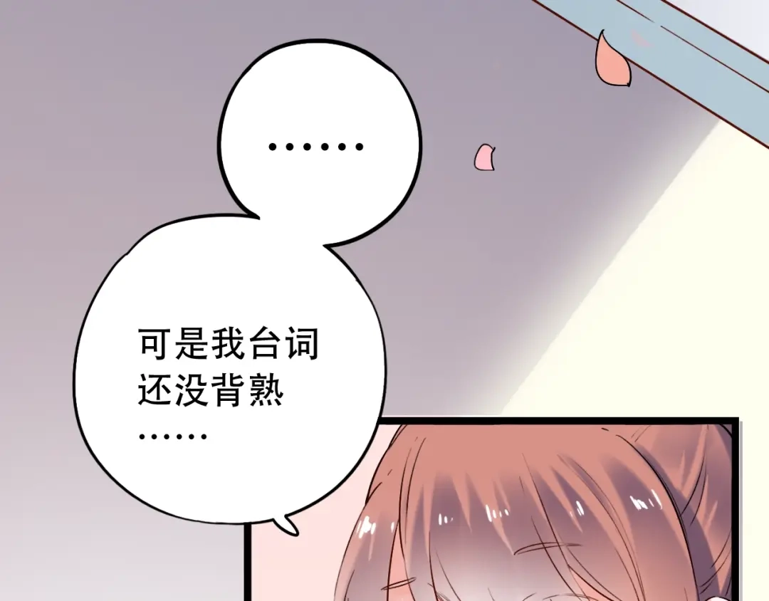 《泽上寂寞萤火》第33话 男神的私密练习时间 第97页