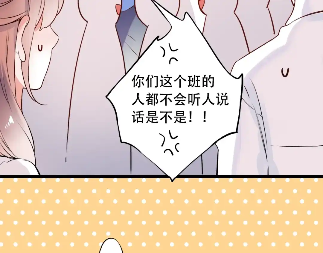 《泽上寂寞萤火》第33话 男神的私密练习时间 第84页