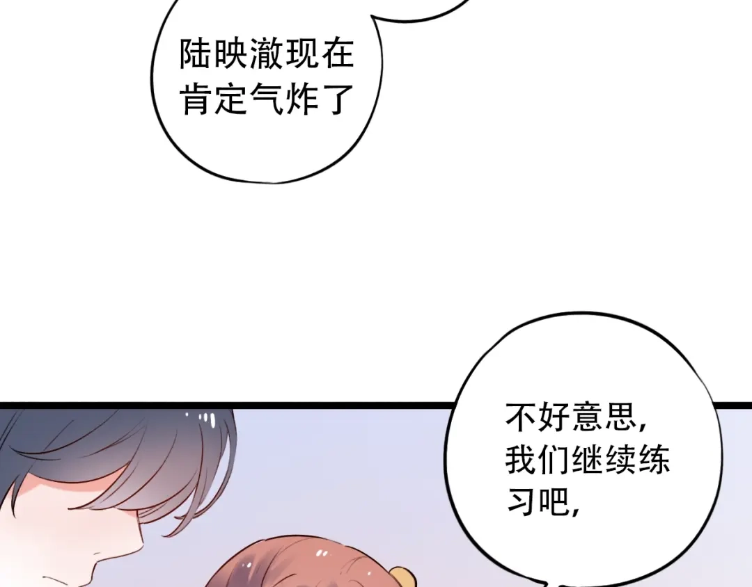 《泽上寂寞萤火》第33话 男神的私密练习时间 第159页
