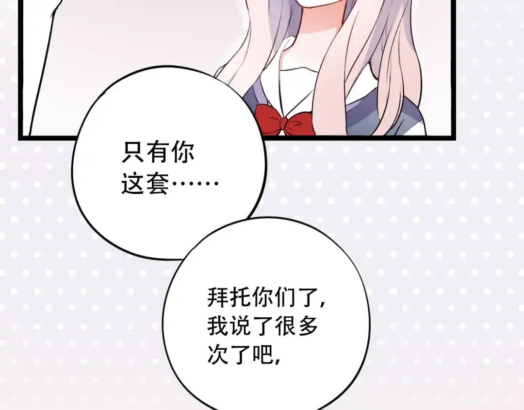 《泽上寂寞萤火》第33话 男神的私密练习时间 第78页