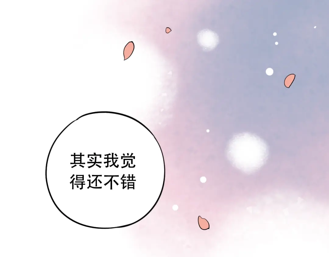 《泽上寂寞萤火》第33话 男神的私密练习时间 第130页