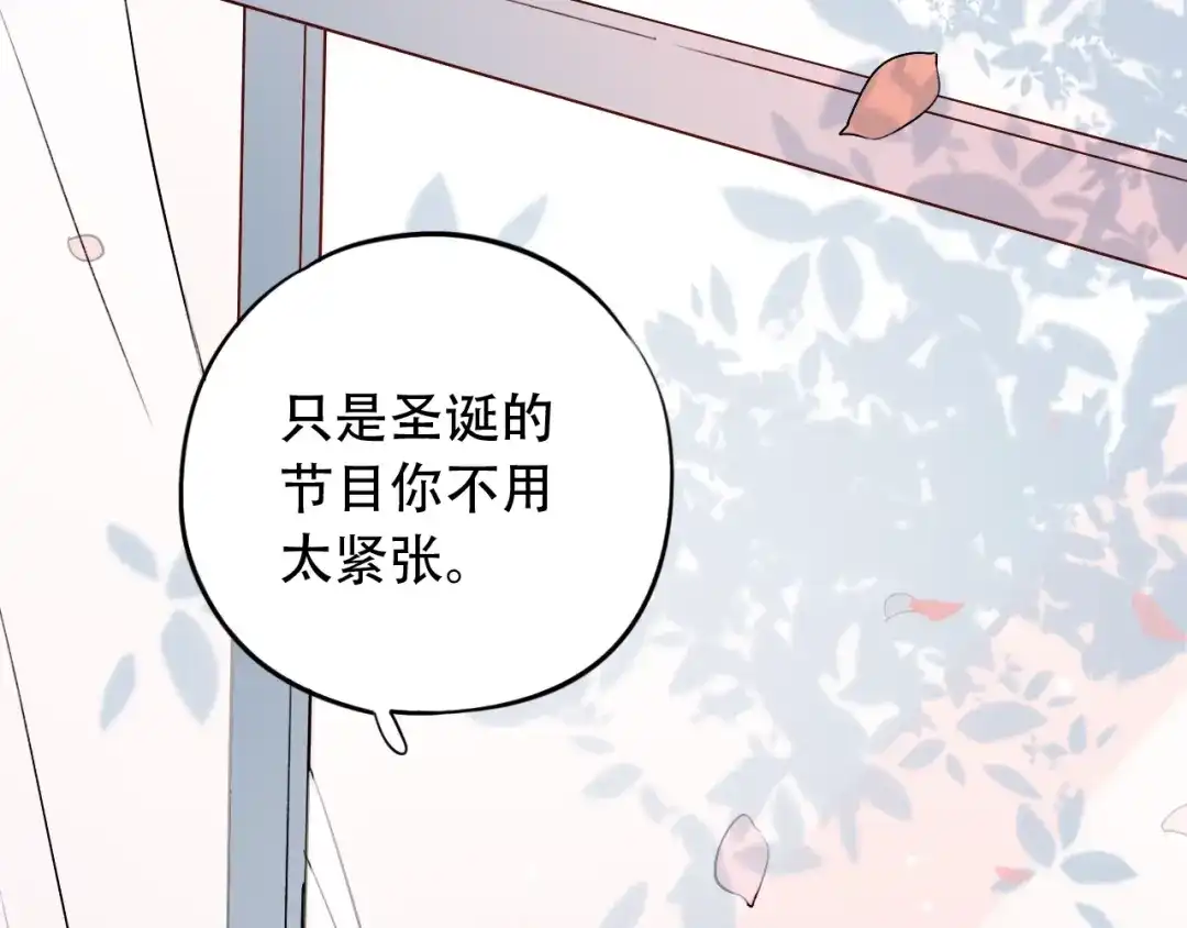 《泽上寂寞萤火》第33话 男神的私密练习时间 第94页