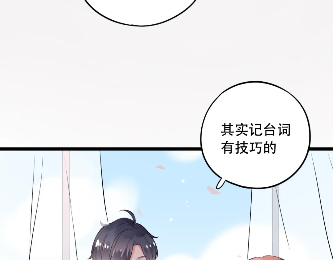 《泽上寂寞萤火》第33话 男神的私密练习时间 第99页