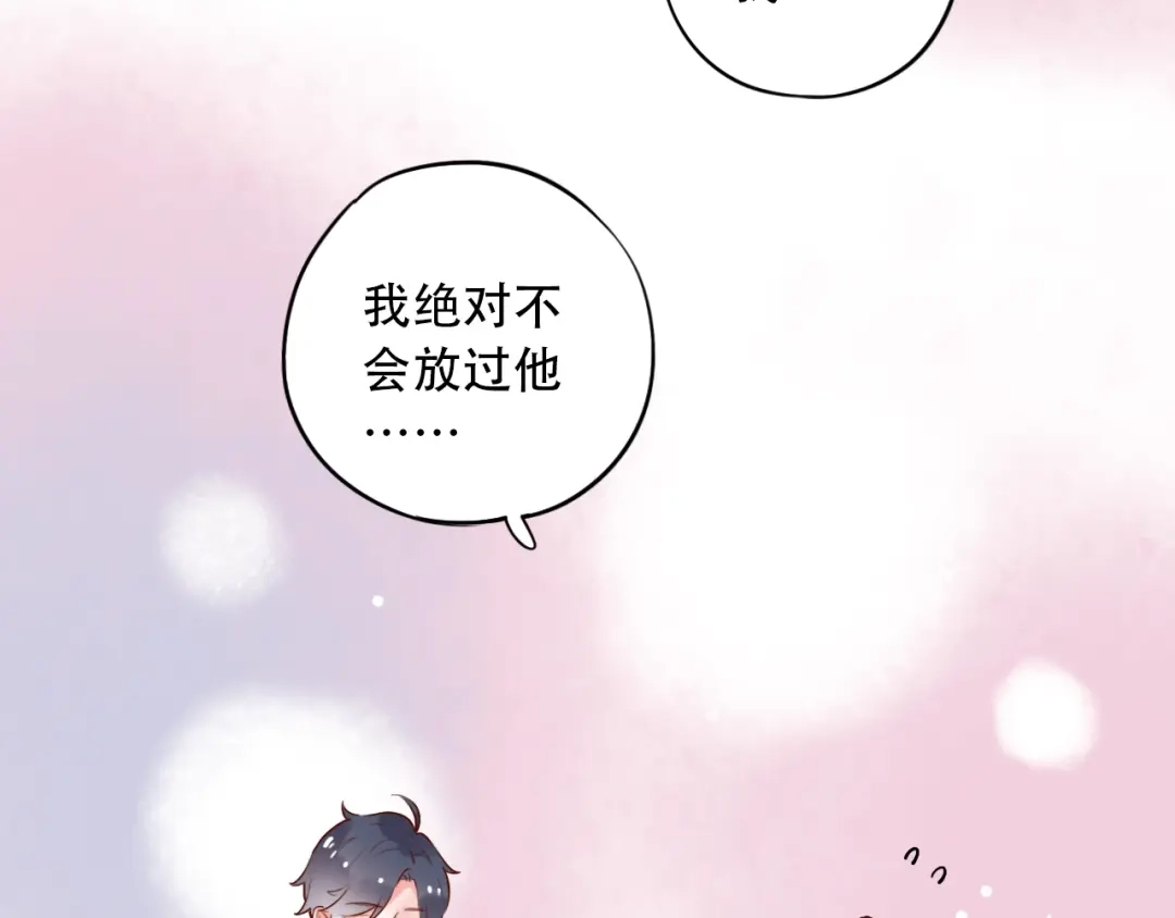 《泽上寂寞萤火》第33话 男神的私密练习时间 第118页