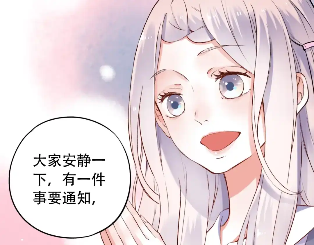 《泽上寂寞萤火》第33话 男神的私密练习时间 第16页