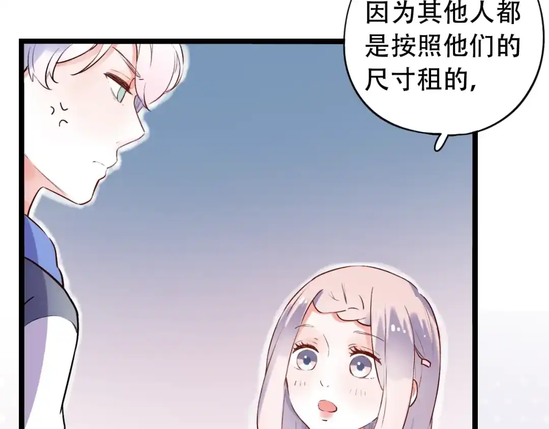 《泽上寂寞萤火》第33话 男神的私密练习时间 第77页