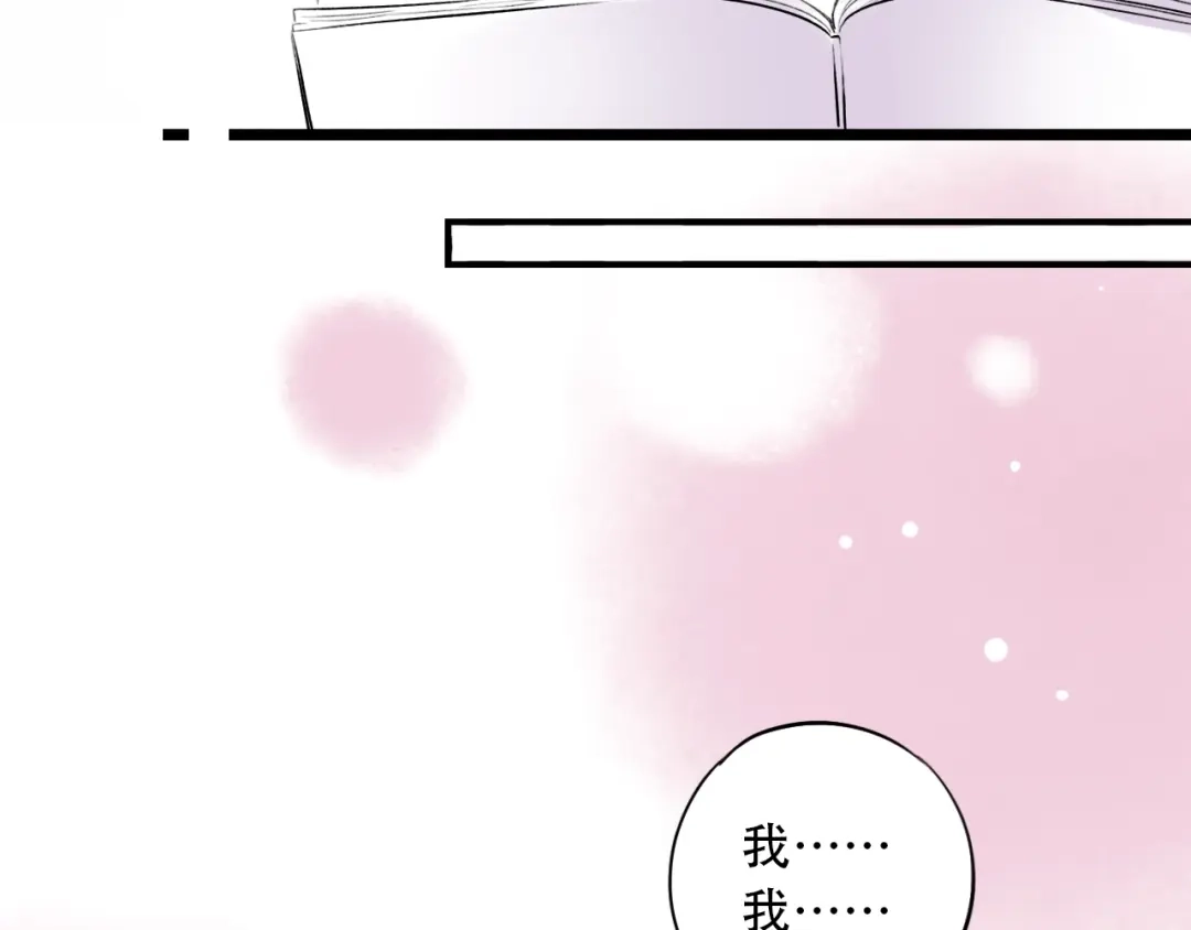 《泽上寂寞萤火》第33话 男神的私密练习时间 第117页