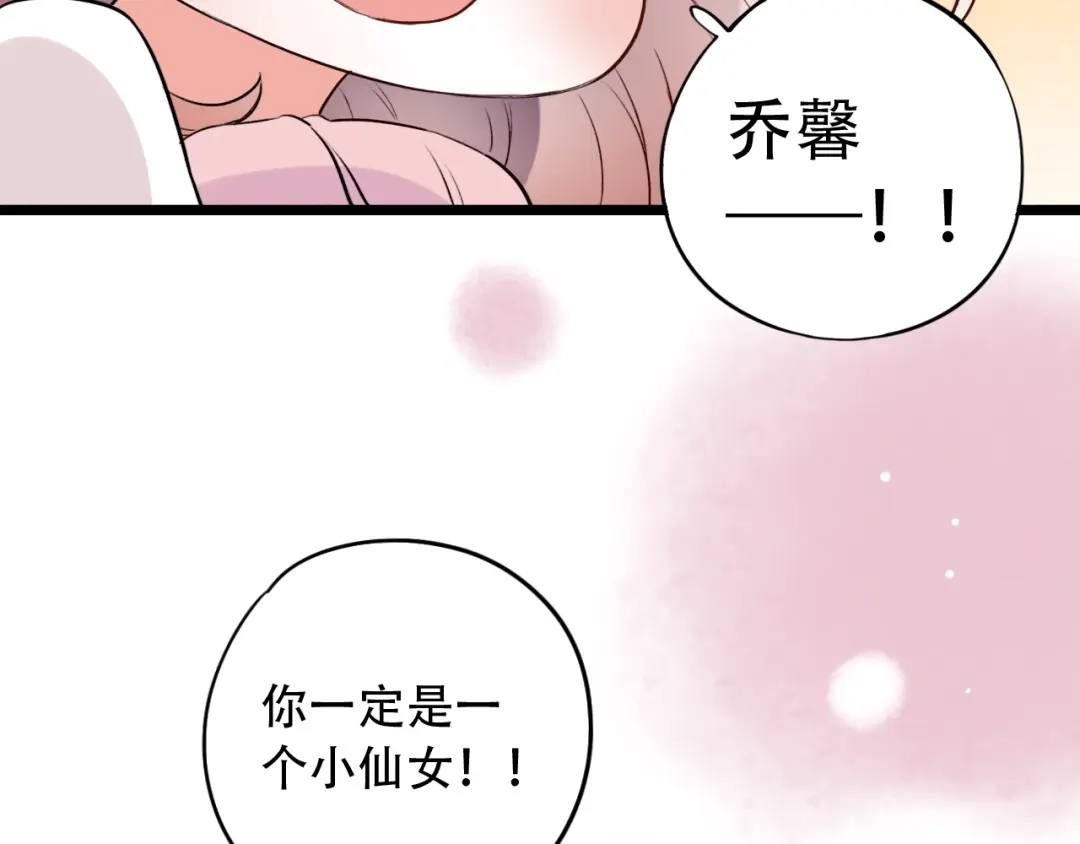 《泽上寂寞萤火》第33话 男神的私密练习时间 第53页
