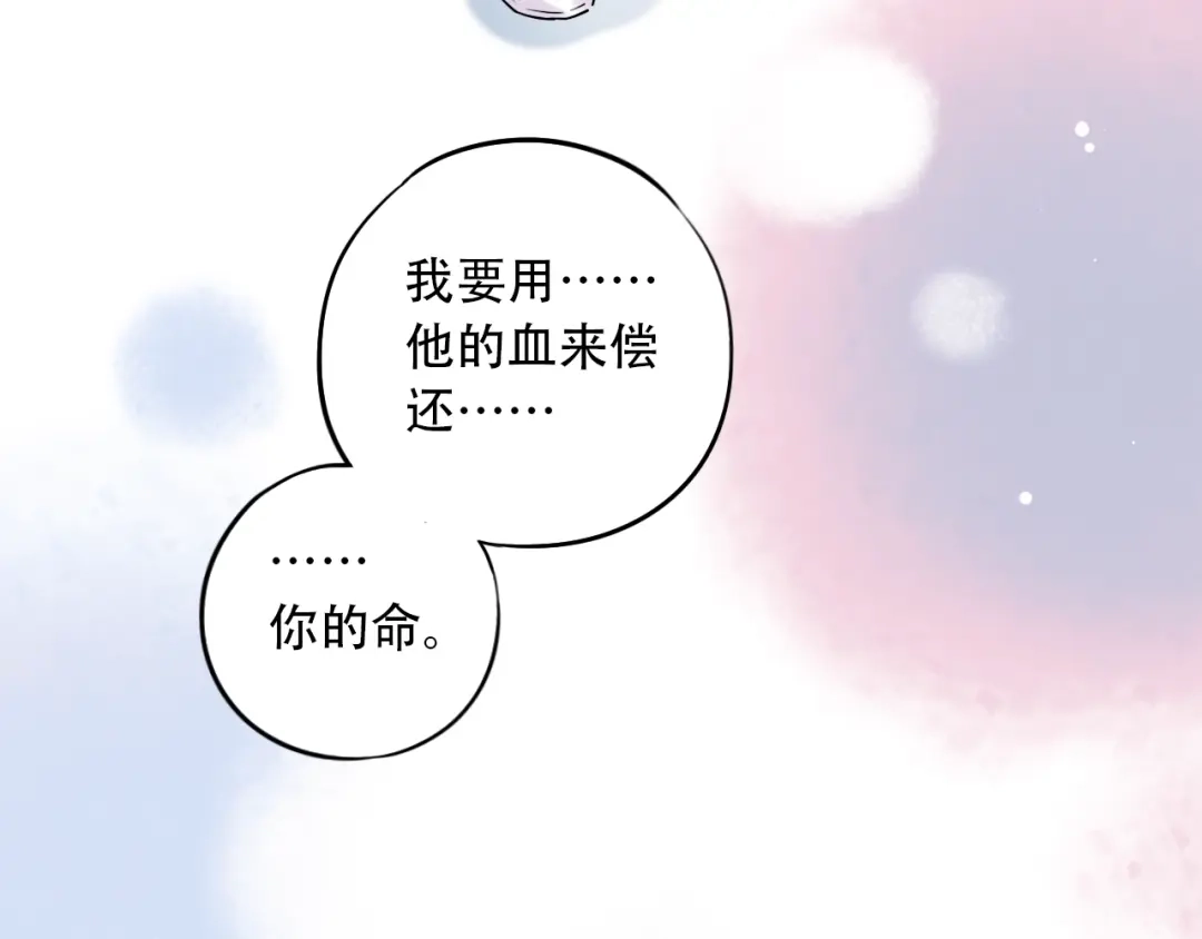 《泽上寂寞萤火》第33话 男神的私密练习时间 第120页
