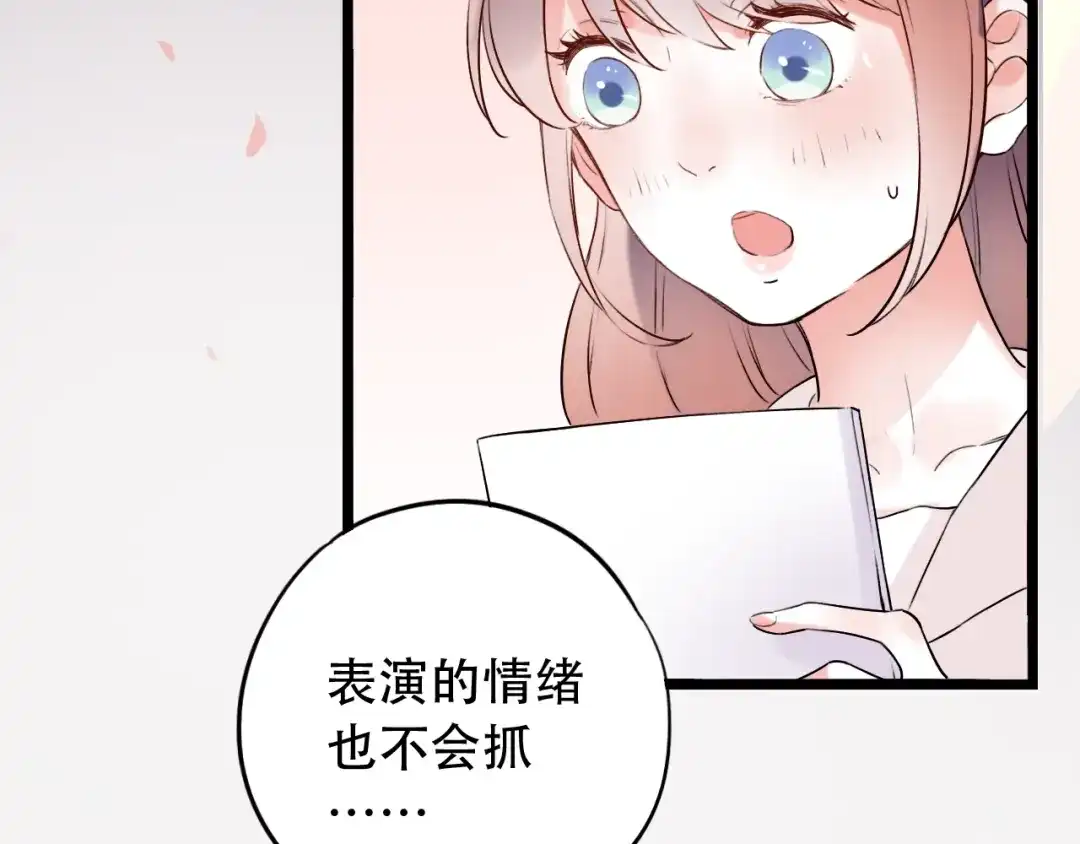 《泽上寂寞萤火》第33话 男神的私密练习时间 第98页