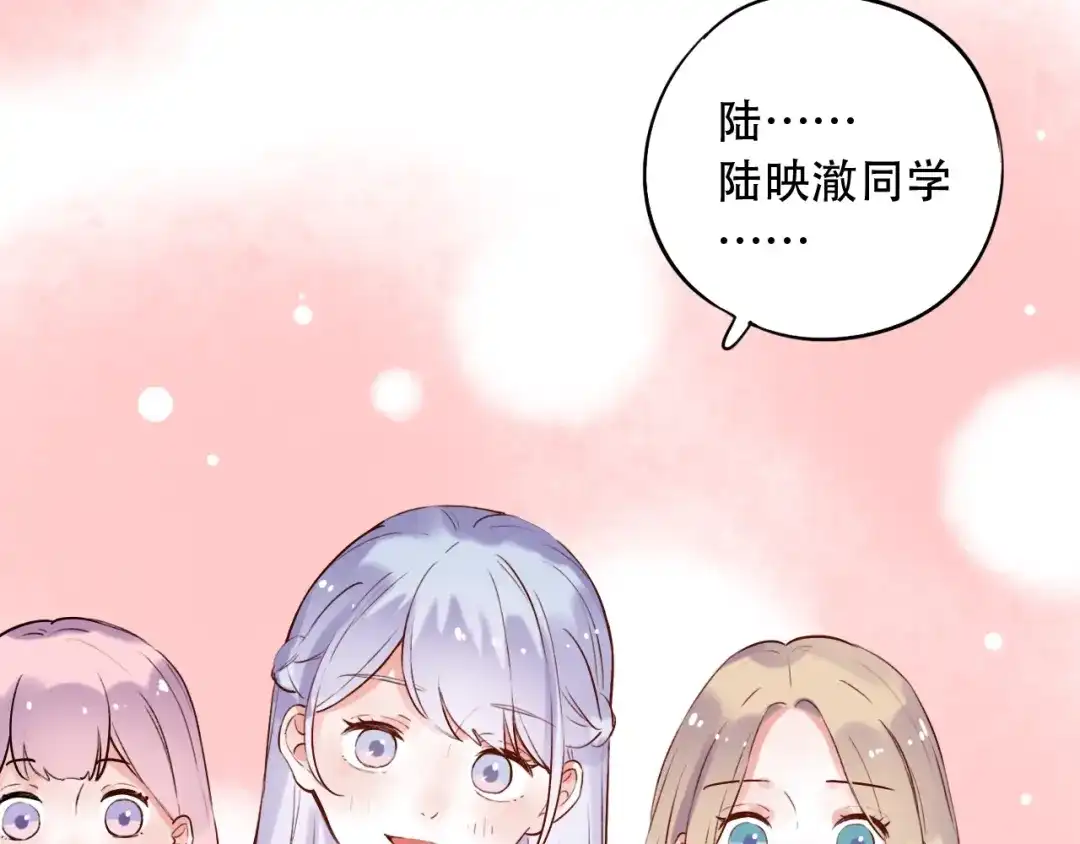 《泽上寂寞萤火》第33话 男神的私密练习时间 第24页