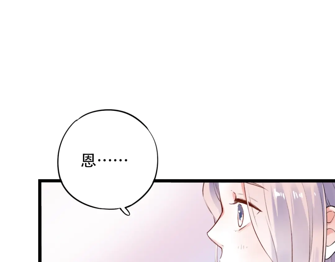 《泽上寂寞萤火》第33话 男神的私密练习时间 第75页