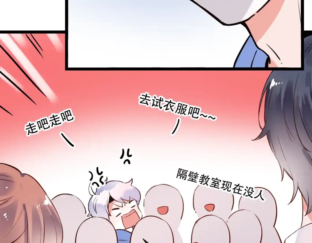 《泽上寂寞萤火》第33话 男神的私密练习时间 第83页