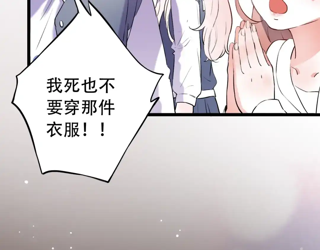 《泽上寂寞萤火》第33话 男神的私密练习时间 第6页