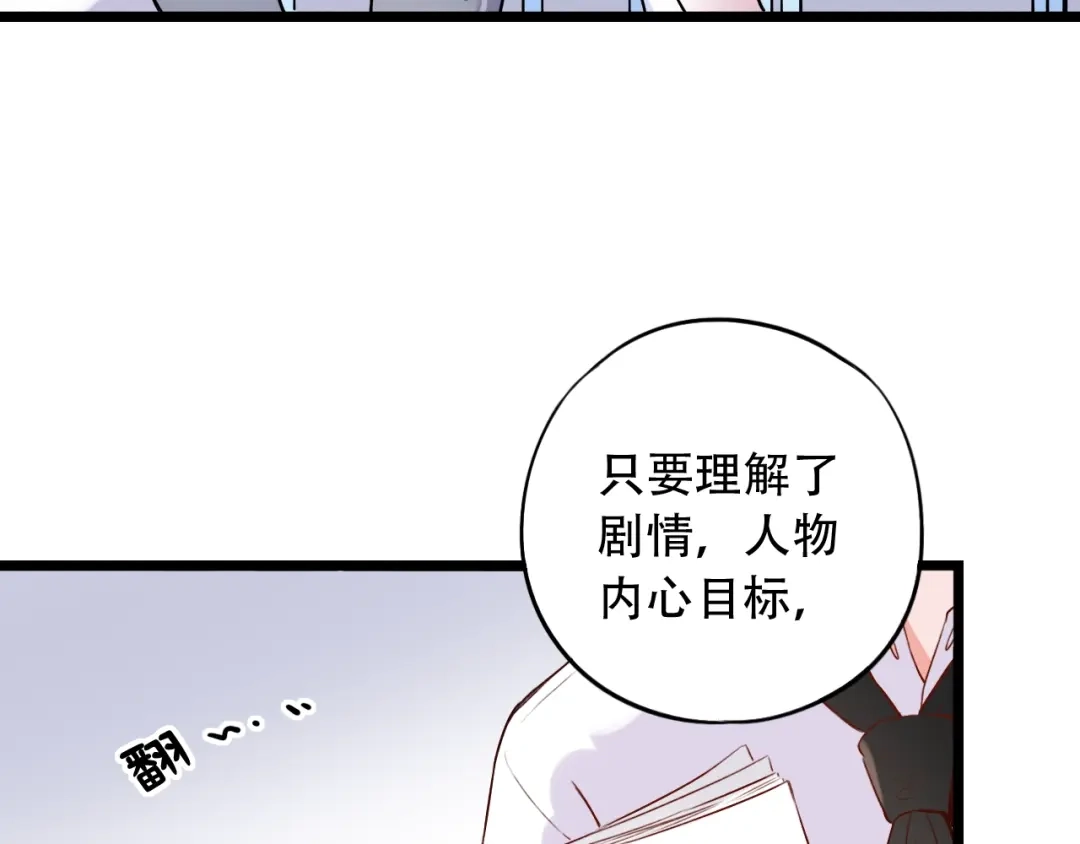 《泽上寂寞萤火》第33话 男神的私密练习时间 第101页