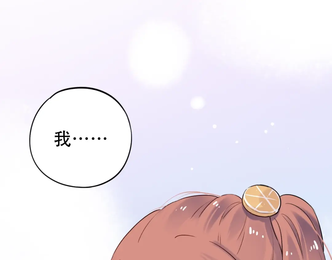 《泽上寂寞萤火》第33话 男神的私密练习时间 第124页