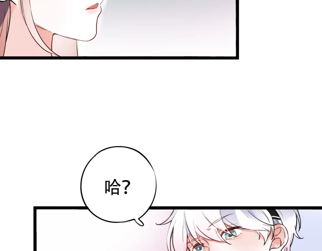 《泽上寂寞萤火》第33话 男神的私密练习时间 第28页