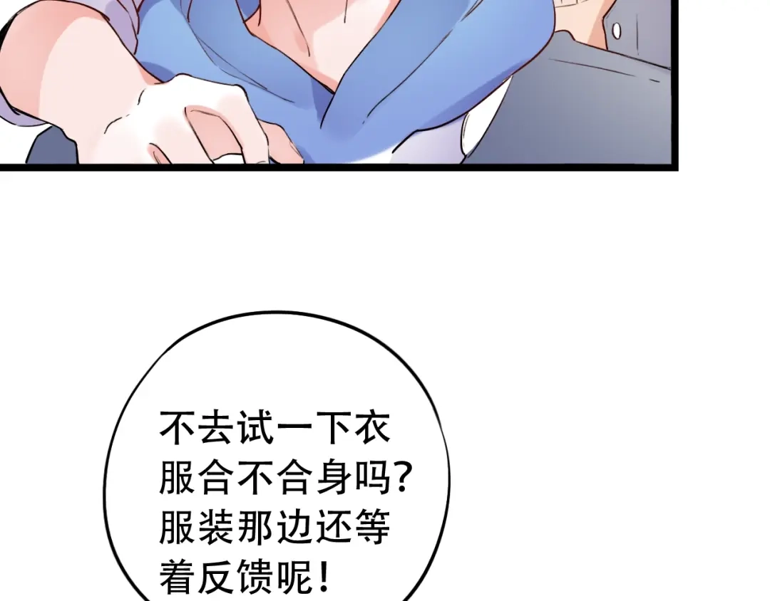 《泽上寂寞萤火》第33话 男神的私密练习时间 第71页