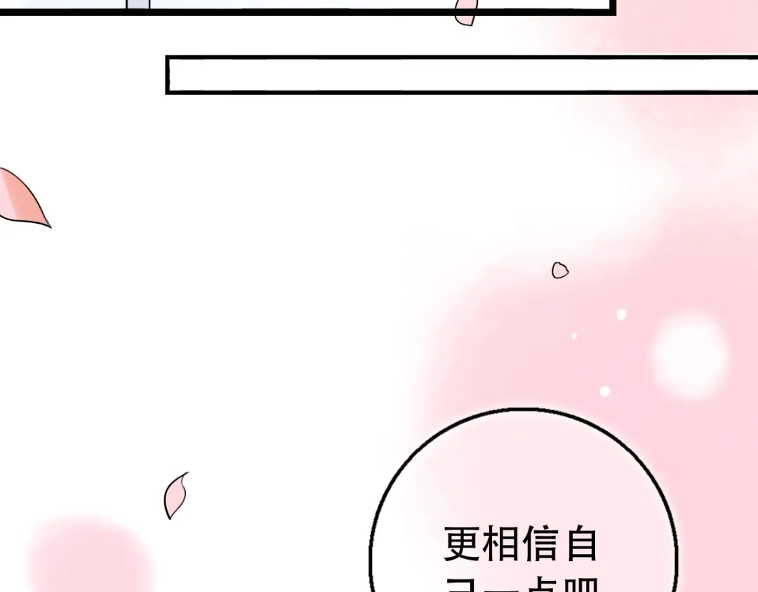 《泽上寂寞萤火》第33话 男神的私密练习时间 第138页