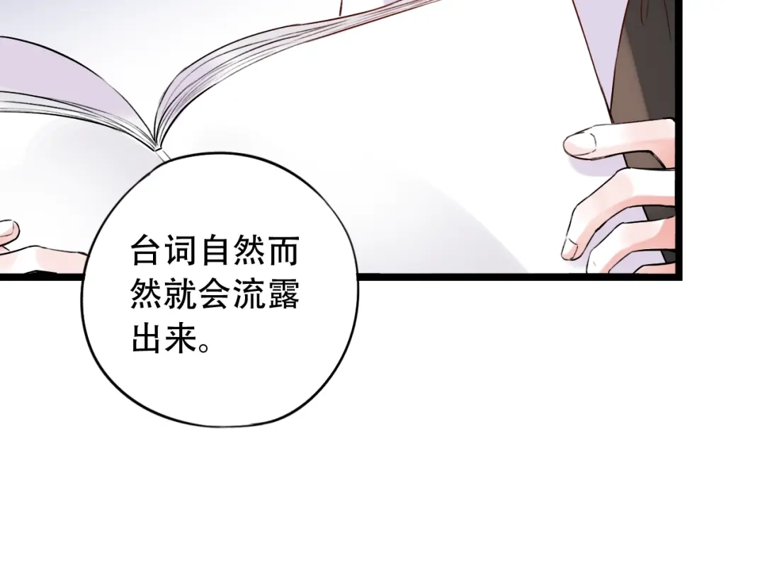 《泽上寂寞萤火》第33话 男神的私密练习时间 第102页