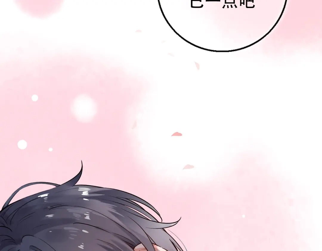 《泽上寂寞萤火》第33话 男神的私密练习时间 第139页