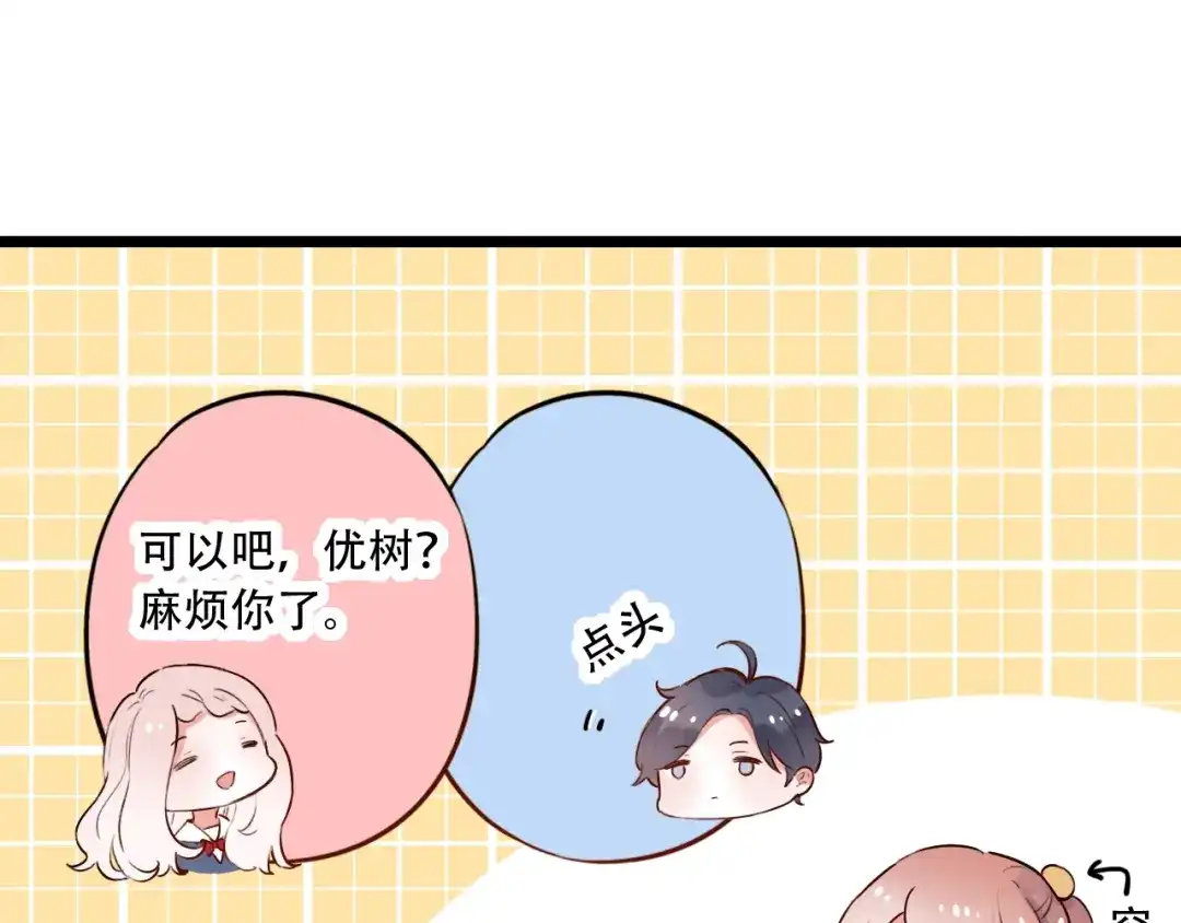 《泽上寂寞萤火》第33话 男神的私密练习时间 第61页