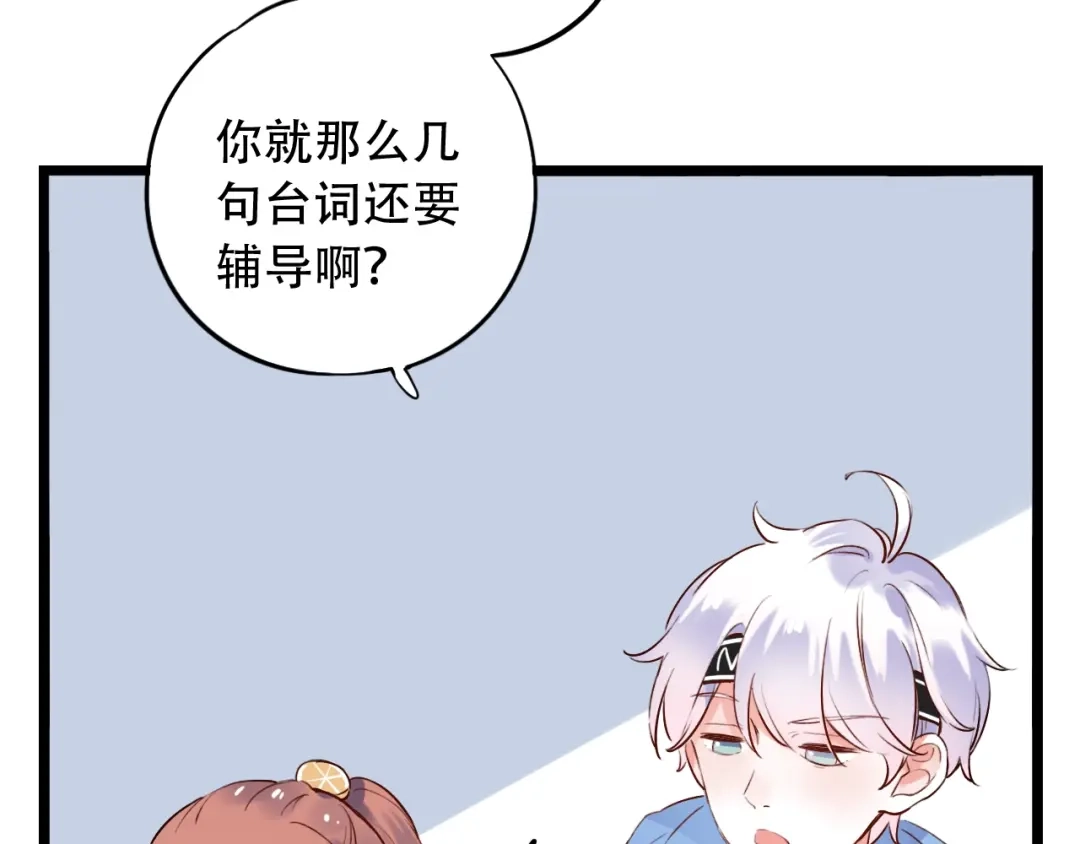 《泽上寂寞萤火》第33话 男神的私密练习时间 第63页