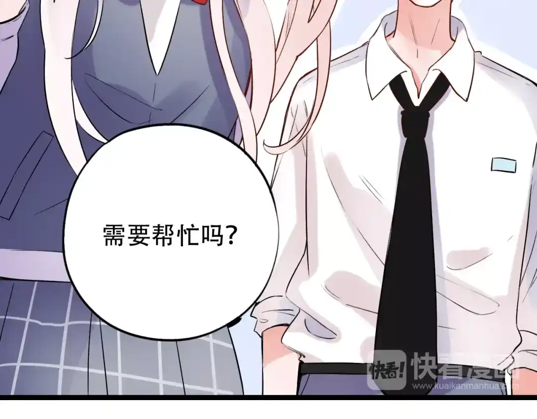 《泽上寂寞萤火》第33话 男神的私密练习时间 第51页