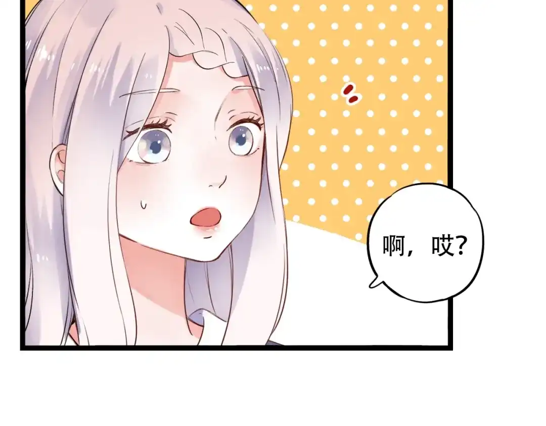 《泽上寂寞萤火》第33话 男神的私密练习时间 第11页