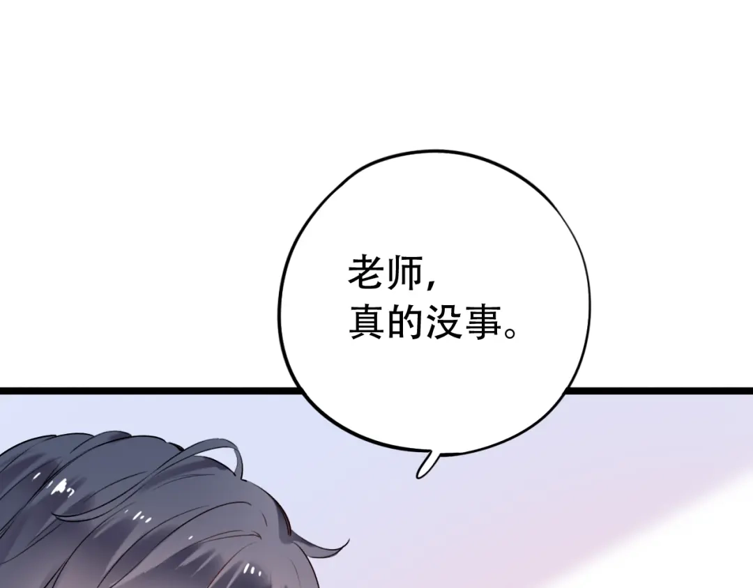 《泽上寂寞萤火》第34话 爆发时刻 第97页