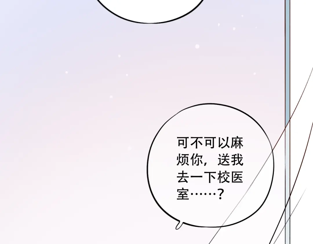《泽上寂寞萤火》第34话 爆发时刻 第21页