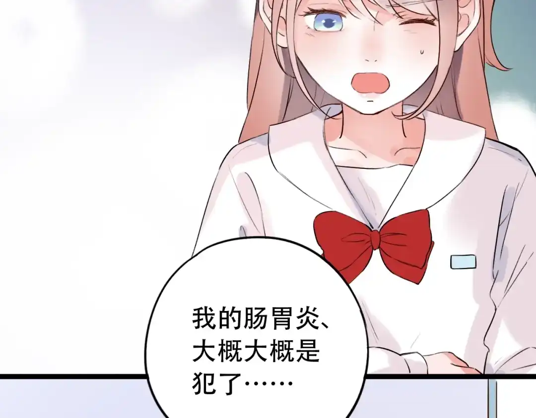 《泽上寂寞萤火》第34话 爆发时刻 第20页