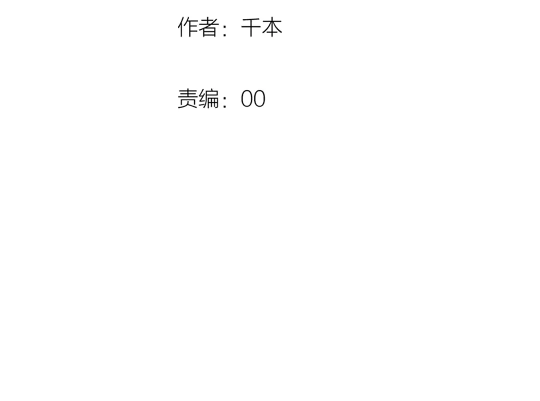 《泽上寂寞萤火》第34话 爆发时刻 第53页