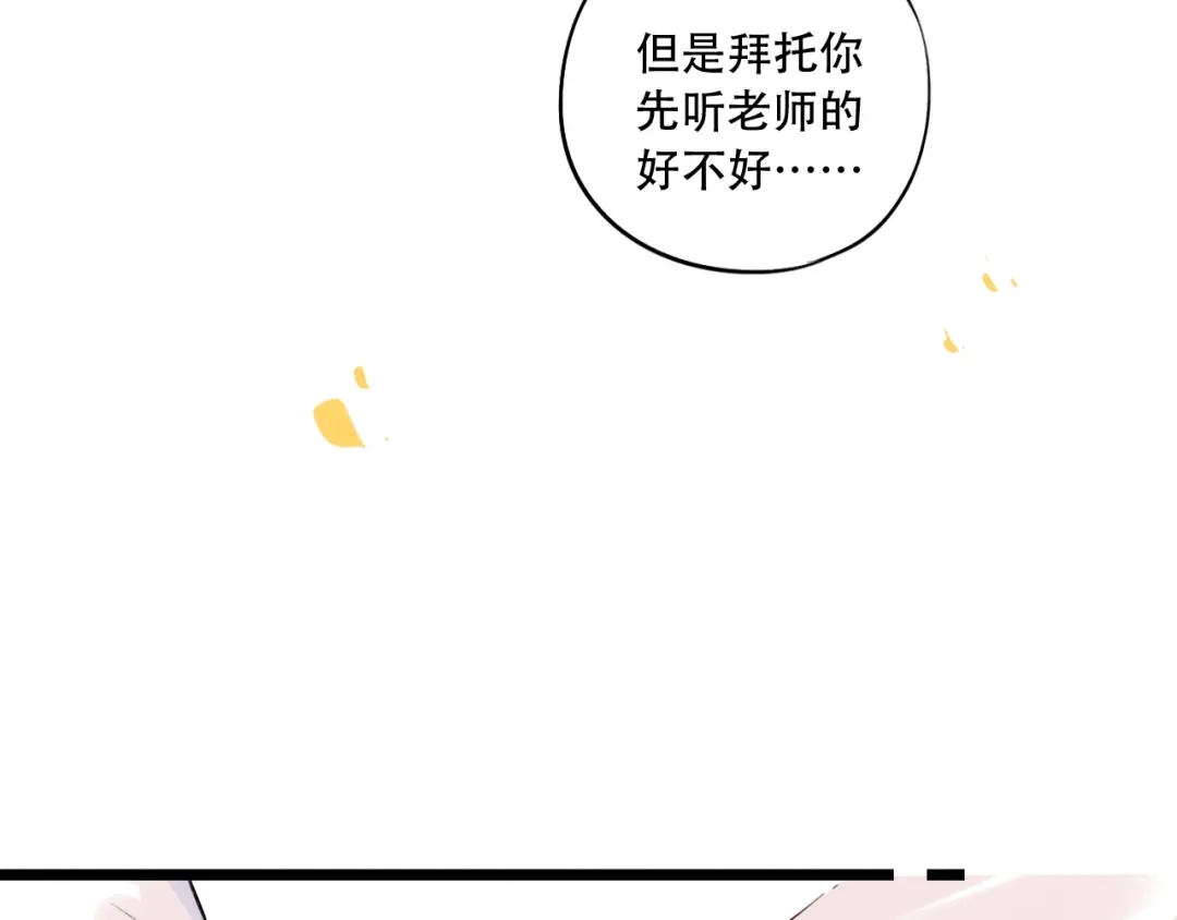 《泽上寂寞萤火》第34话 爆发时刻 第116页